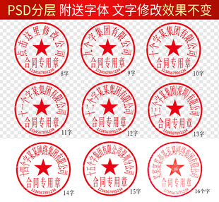 公章印章