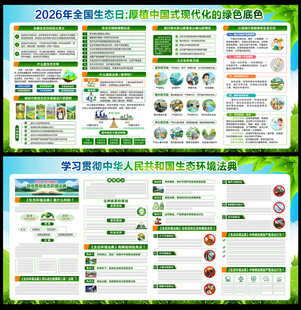 2026全国生态日