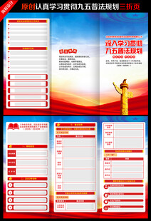 九五普法三折页