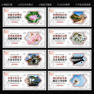 清廉家风文化墙