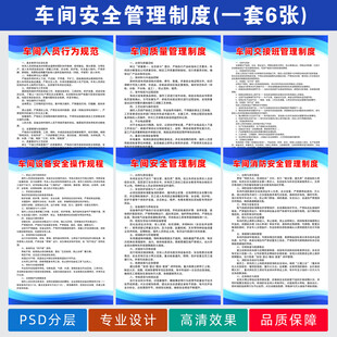 车间安全管理制度
