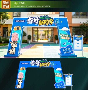开学拱门