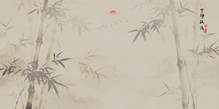 古风水墨竹林竹子装饰画