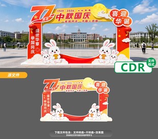 中秋国庆双节美陈造型