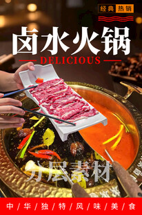 卤水火锅
