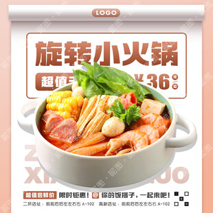 自助小火锅招牌
