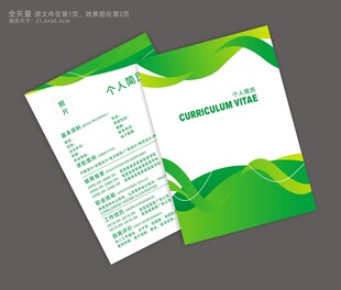 清新简历