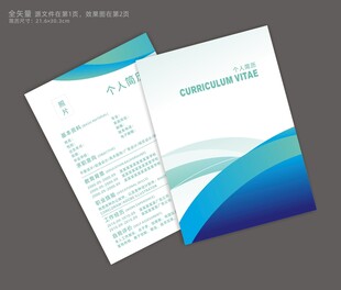 个人简历