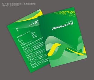 简历封面