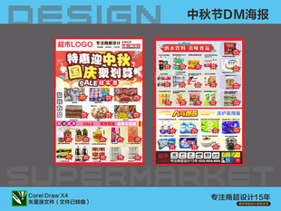 中式DM单设计模板