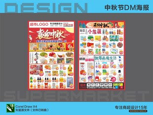 中秋DM单页设计模板