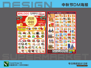 中秋DM单页设计展示