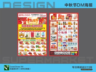 中秋节DM单设计模板