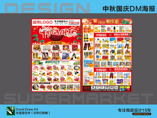 中式超市DM单页促销展示