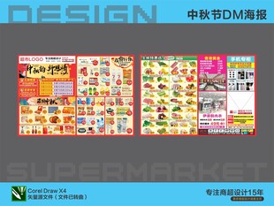 超市活动海报DM