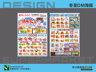 卡通DM海报设计展示