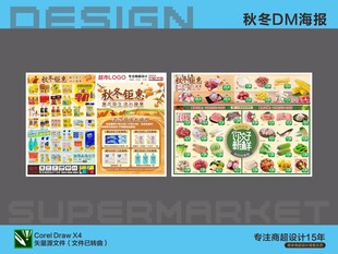 超市活动海报DM