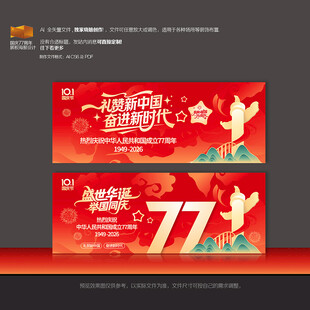 国庆节77周年海报展板美陈布置