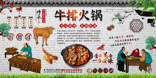 牛排火锅背景墙