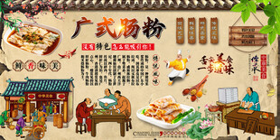 广式肠粉背景墙