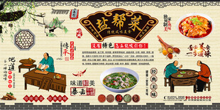 盐帮菜背景墙