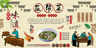 盐帮菜背景墙