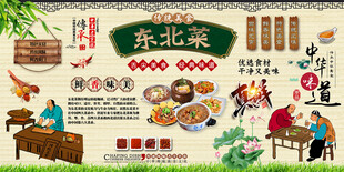 东北菜