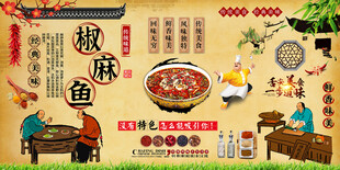 椒麻鱼