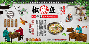椒麻鱼