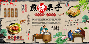 煎饼果子背景墙