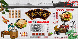 煎饼果子背景墙