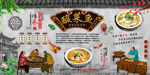 酸菜鱼背景墙
