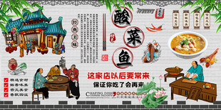 酸菜鱼背景墙