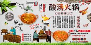 酸汤火锅背景墙