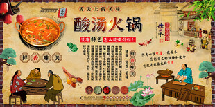 酸汤火锅背景墙