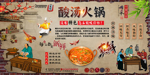 酸汤火锅背景墙