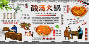 酸汤火锅背景墙