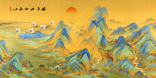 千里江山图