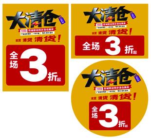 大清仓