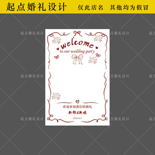 婚礼派对欢迎牌设计