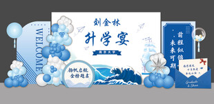 蓝色海洋风升学宴背景谢师宴美陈