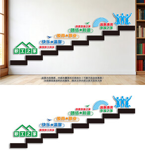 楼道职工之家