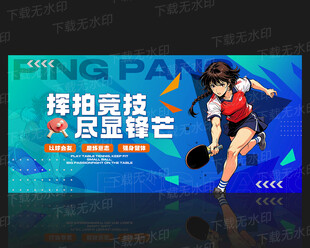 乒乓球海报