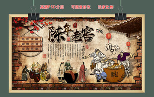 中华酒文化复古背景墙