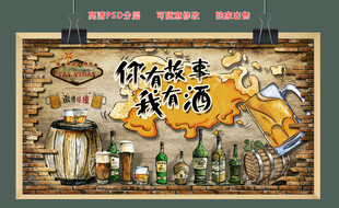 手绘酒吧素材复古背景墙