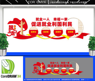 就业文化墙