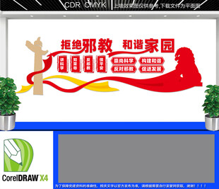 社区反邪教文化墙