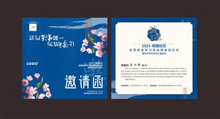 社区活动邀请函