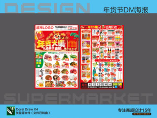 年货大集超市DM促销海报