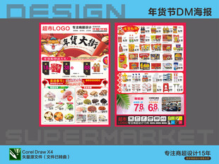 DM单页设计模板展示